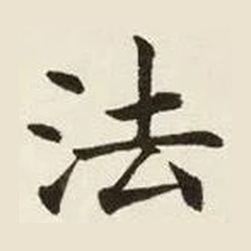 法